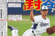 【抹消】中日藤嶋、トレード5秒前