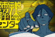 ゲーム業界人が選ぶ今年のゲーム！！ 3位には『都市伝説解体センター』など