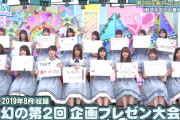 【日向坂46】この企画、結局何でお蔵入りになったんだ？？？