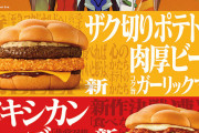 【速報】マクドナルド、「エヴァンゲリオンバーガー」を発売決定！！