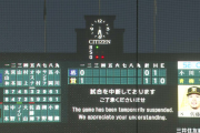 阪神１ー０ヤクルト　1回裏　降雨のため試合中断