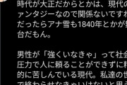 【画像】女さん「鬼滅の刃は女性軽視、違和感しかない、昭和かよw」