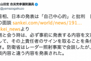【真理】自民・山田宏副幹事長「（韓国と）信頼関係の構築など無理。必要最小限の付き合いにとどめるべき」