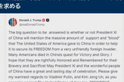 トランプ「中国はWW2時の支援を評価しろ」※なお支援対象は毛沢東(中国)ではなく蔣介石(台湾)