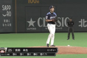 【悲報】宮西投手、ついに終わる