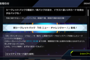 【速報】シークレットパック３種紹介　イラスト違い「閃刀姫」きたあああ！！！