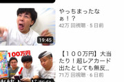 【悲報】YouTuberフィッシャーズさん、オワコンになってしまうｗｗｗｗｗｗ
