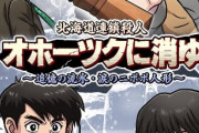 『北海道連鎖殺人 オホーツクに消ゆ リメイク』価格が強気すぎるｗｗｗｗｗ