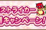 【速報】※特盛EL※ 顔合わせオーブﾖｯｼｬｧ！！さらに限定キャラ対象”１３回引き直せる無料の確定ガチャ”『毎・キープガチャ』詳細判明！！大充実の春キャンペーン【モンスト】