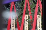 韓国政府「深い失望と遺憾」 石破首相の靖国神社供物奉納で [10/17]