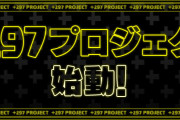【パズドラ】「＋297プロジェクト」コラボTシャツや人気キャラのアクリルスタンドが登場！
