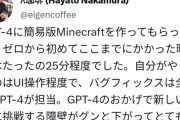 ChatGTP4さん、「マインクラフト」をゼロから25分で作り上げてしまう