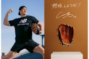 【悲報】大谷のグローブ。むっちゃ迷惑だった。教師「震災の被災地に古着送るようなもん。寄付は現金でくれよ」
