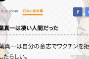 小林よしのりさんYouTubeチャンネル、BANされてしまう　『コロナは風邪』発言だけで酷すぎだろ…