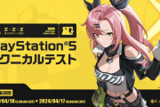 『ゼンレスゾーンゼロ』PS5向け「クローズドβテスト」の参加者募集開始！受付は4月17日まで、新たなトレーラーも公開