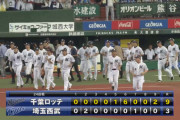 パ・リーグ順位表(9月16日)ロッテ楽天ともに勝利、西武SBともに敗戦と順位争いの差は開かず