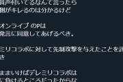 ミリマスP「春日未来の『こっちは全員声が付いている』発言はデレミリコラボに対して先制攻撃を与えたことを評価すべき」
