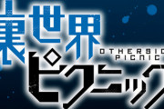 コミック版「裏世界ピクニック」最新7巻予約開始！原作者・宮澤伊織氏書き下ろしSSを特別収録