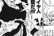 【ドラゴンボール】悟空が初めて超サイヤ人になった時の当時の反応がｗｗｗｗｗｗｗｗｗｗｗｗｗｗｗ