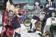 【バイク×女子高生】アニメ「スーパーカブ」の新ビジュ公開、4月放送！　キャスト：夜道雪 、七瀬彩夏、日岡なつみ　