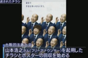 【悲報】頭髪の薄さ強調したポスター、「配慮が不十分」との指摘を受けて謝罪と回収へ