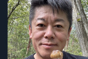 【悲報】ホリエモンこと堀江貴文さん、意味深な写真をTwitterに上げてしまう