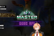 【ネオポルテ】渋ハル、約15時間の耐久配信を経て無事スト6マスター到達