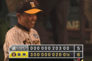 【サヨナラ勝ち】阪神ファン集合