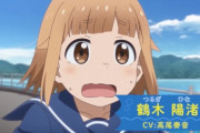 釣りおじ待望のアニメ『放課後ていぼう日誌』の最新ＰＶ公開！！　ゆるキャンになれるか恋アスになるか