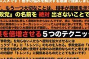 【悲報】参政党の勧誘マニュアル、限界突破ｗｗｗｗｗｗ