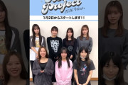 【動画】【1/2スタート！グループ名発表！】Hello! Project 2026 Winterスペシャルグループ⑦ #helloproject #ハロプロ #ハロコン