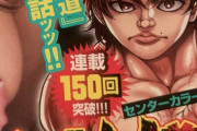 【バキ道】151話ネタバレ・感想 遂に国民的漫画が最終回ッッッッ！！４年と10ヶ月も感動とワクワクをありがとう！！！
