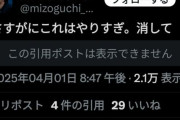 溝口勇児氏の会社広報、エイプリルフール投稿を謝罪　共演した元フジ渡邊渚さんとの写真使用「混乱招いた」
