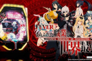 【新台】SANKYOが「Pフィーバーありふれた職業で世界最強」のPV公開！“最強”の遊技がここにある！