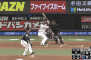 西武・森友哉のホームラン、エグすぎる