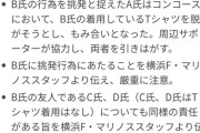 川崎と横浜の試合で起きたサポ同士の事件、時系列が面白いｗｗｗ