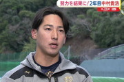 カープ中村貴浩「結果が出なかったら“努力”と言わない」外野手サバイバル