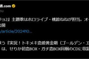 【ホロライブ】『制服カノジョ2』の主題歌を桃鈴ねねが担当しています！