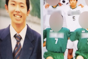 【速報】盗撮ロリコン教師、サッカー部の陽キャだった…「アニメなんか観てたら犯罪者になるぞ笑」