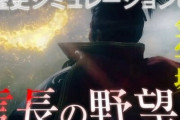 ゲーム教養番組「ゲームゲノム」、『信長の野望』シリーズ特番を8月13日放送決定！生みの親：シブサワ・コウ氏が登場