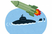 【反撃能力】防衛省、潜水艦発射型の長距離ミサイルの開発計画を発表！三菱重工に584億円で発注