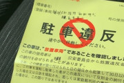 反則金払ってないんやけど上位免許とか取りに行ける？？
