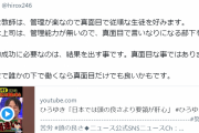 ひろゆき氏　“真面目な生き方”を疑問視「無能な上司は真面目で言いなりになる部下を好みます」