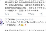東京ユニオンが”ゆにクリエイト”の団体交渉関連の問題についてツイート……