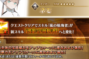 【FGO】ネモとキルケーがスキル強化！横バフ強化に全体サポート性能も大幅アップ
