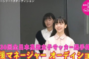 @onefive・MOMOさん、全日本高校女子サッカー選手権「応援マネージャー オーディション」に挑戦