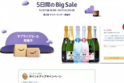 Amazonサイバーマンデーセール最終日やぞ