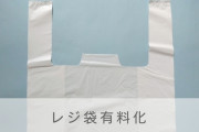 【朗報】岸田政権、レジ袋を『無料』に戻すだけでしばらく安泰ｗｗｗｗｗｗｗｗｗｗ