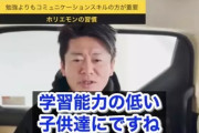 【ホリエモン】堀江貴文「勉強も才能がいる。バカがどれだけ勉強したところで成績なんてほとんど伸びない」