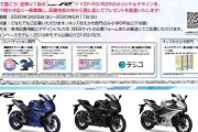 ヤマハが「YZF-R3/R25デザインコンペティション」を開催、最優秀デザイン賞は応募時のデザインを再現した外装キット